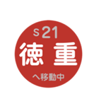 名古屋市営地下鉄で移動中4（個別スタンプ：21）