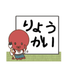 僕のタコ吉真っ赤ーズ（個別スタンプ：1）