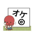 僕のタコ吉真っ赤ーズ（個別スタンプ：2）
