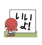 僕のタコ吉真っ赤ーズ（個別スタンプ：4）
