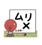 僕のタコ吉真っ赤ーズ（個別スタンプ：5）