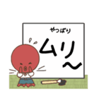 僕のタコ吉真っ赤ーズ（個別スタンプ：6）