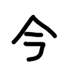 これは使うのかなっていうへたくそな漢字（個別スタンプ：4）
