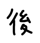 これは使うのかなっていうへたくそな漢字（個別スタンプ：5）