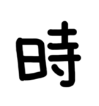 これは使うのかなっていうへたくそな漢字（個別スタンプ：12）