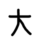 これは使うのかなっていうへたくそな漢字（個別スタンプ：16）