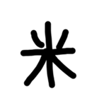 これは使うのかなっていうへたくそな漢字（個別スタンプ：19）