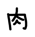 これは使うのかなっていうへたくそな漢字（個別スタンプ：20）