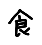 これは使うのかなっていうへたくそな漢字（個別スタンプ：22）