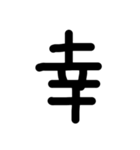 これは使うのかなっていうへたくそな漢字（個別スタンプ：23）