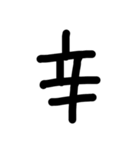 これは使うのかなっていうへたくそな漢字（個別スタンプ：24）