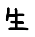 これは使うのかなっていうへたくそな漢字（個別スタンプ：26）