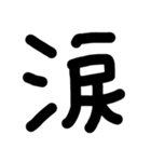 これは使うのかなっていうへたくそな漢字（個別スタンプ：29）
