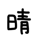 これは使うのかなっていうへたくそな漢字（個別スタンプ：31）