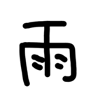 これは使うのかなっていうへたくそな漢字（個別スタンプ：32）