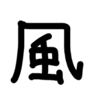 これは使うのかなっていうへたくそな漢字（個別スタンプ：34）