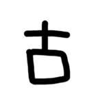 これは使うのかなっていうへたくそな漢字（個別スタンプ：36）