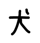 これは使うのかなっていうへたくそな漢字（個別スタンプ：39）