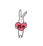 げんかいうさぎ。（個別スタンプ：24）