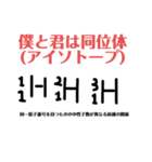 理系高校生化学覚えたてスタンプ（個別スタンプ：6）