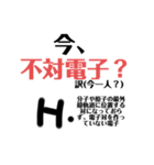 理系高校生化学覚えたてスタンプ（個別スタンプ：11）