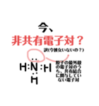 理系高校生化学覚えたてスタンプ（個別スタンプ：12）
