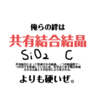 理系高校生化学覚えたてスタンプ（個別スタンプ：13）