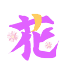 一文字シリーズ①（個別スタンプ：1）