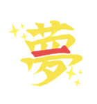 一文字シリーズ①（個別スタンプ：2）