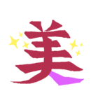 一文字シリーズ①（個別スタンプ：8）
