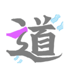 一文字シリーズ①（個別スタンプ：9）