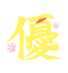 一文字シリーズ①（個別スタンプ：12）