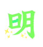 一文字シリーズ①（個別スタンプ：14）