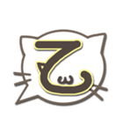 さりげ猫のふきだしデカ文字スタンプ（個別スタンプ：2）