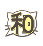 さりげ猫のふきだしデカ文字スタンプ（個別スタンプ：4）