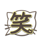さりげ猫のふきだしデカ文字スタンプ（個別スタンプ：11）
