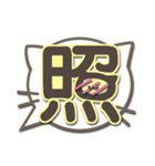 さりげ猫のふきだしデカ文字スタンプ（個別スタンプ：13）