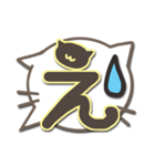 さりげ猫のふきだしデカ文字スタンプ（個別スタンプ：18）