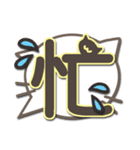 さりげ猫のふきだしデカ文字スタンプ（個別スタンプ：21）