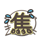 さりげ猫のふきだしデカ文字スタンプ（個別スタンプ：28）