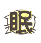 さりげ猫のふきだしデカ文字スタンプ（個別スタンプ：39）