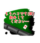 麻雀しようぜ！（個別スタンプ：3）