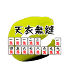麻雀しようぜ！（個別スタンプ：8）