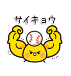 応援ヒヨコ～野球～（個別スタンプ：23）