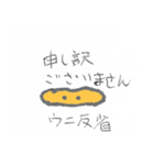 うにちゃんのスタンプ1（個別スタンプ：18）