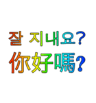 韓国語 - 中国語 Rainbow V2（個別スタンプ：1）