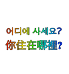 韓国語 - 中国語 Rainbow V2（個別スタンプ：4）