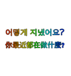 韓国語 - 中国語 Rainbow V2（個別スタンプ：8）