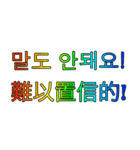 韓国語 - 中国語 Rainbow V2（個別スタンプ：17）