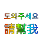 韓国語 - 中国語 Rainbow V2（個別スタンプ：30）